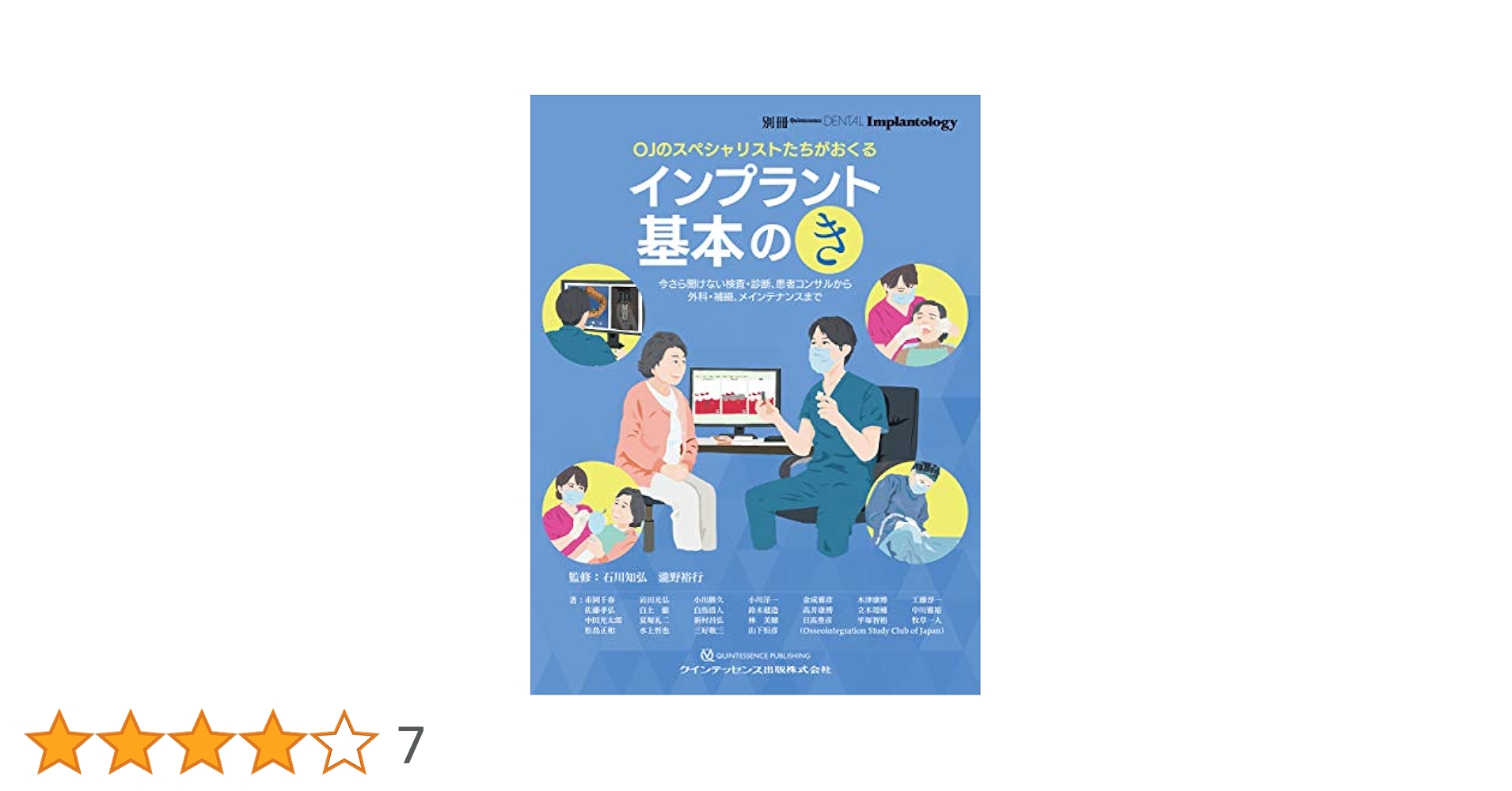 OJのスペシャリストたちがおくる インプラント 基本の「き」 (別冊QDI) 81rogS8mv0L.jpg